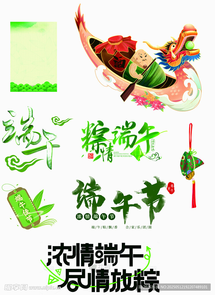 端午海报素材