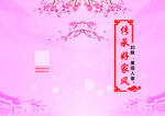 粉色中式家风装饰画面