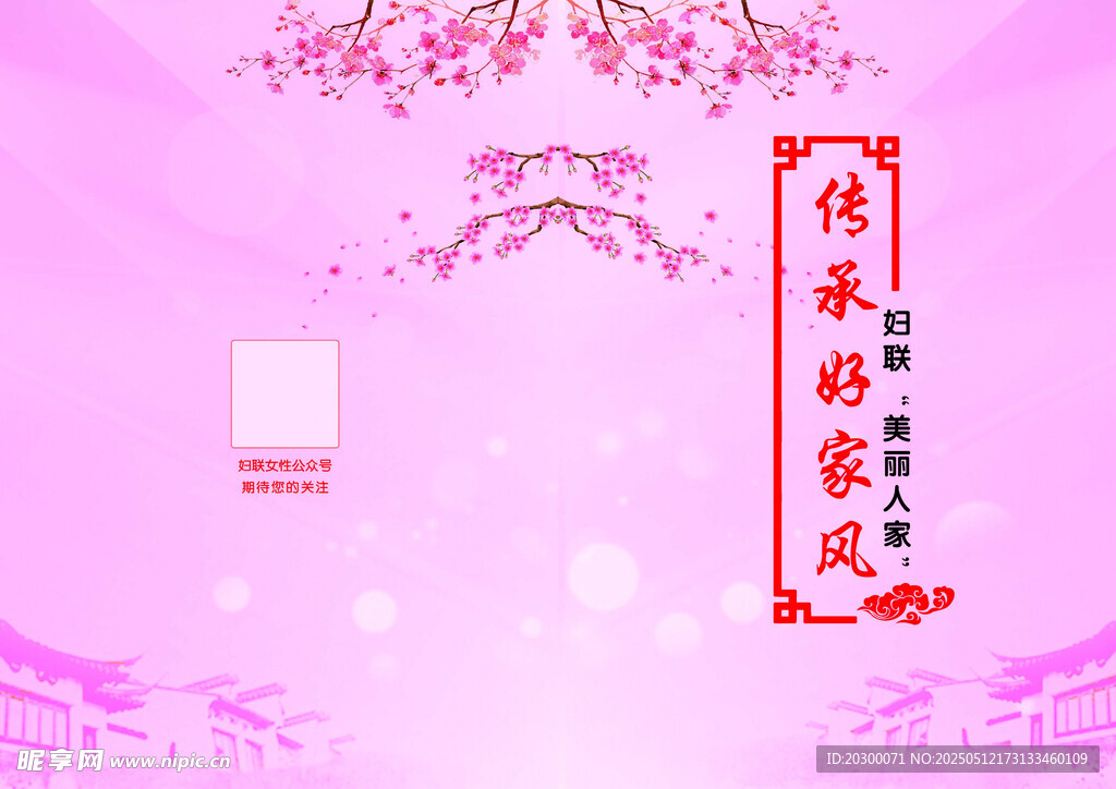 粉色中式家风装饰画面