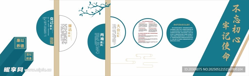 廉政文化墙