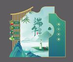 端午国风插画设计元素