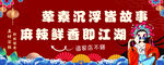 火锅宣传
