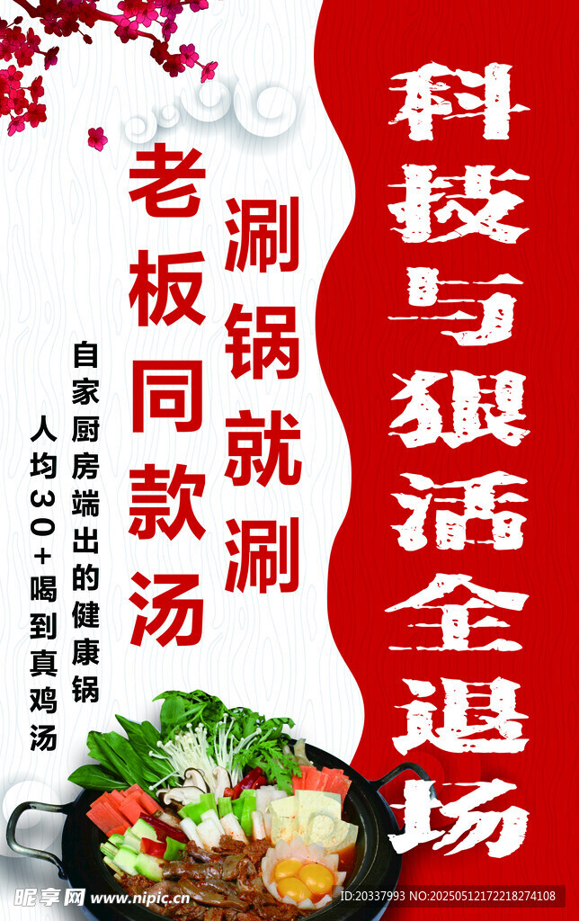 火锅灯箱