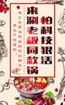 火锅宣传