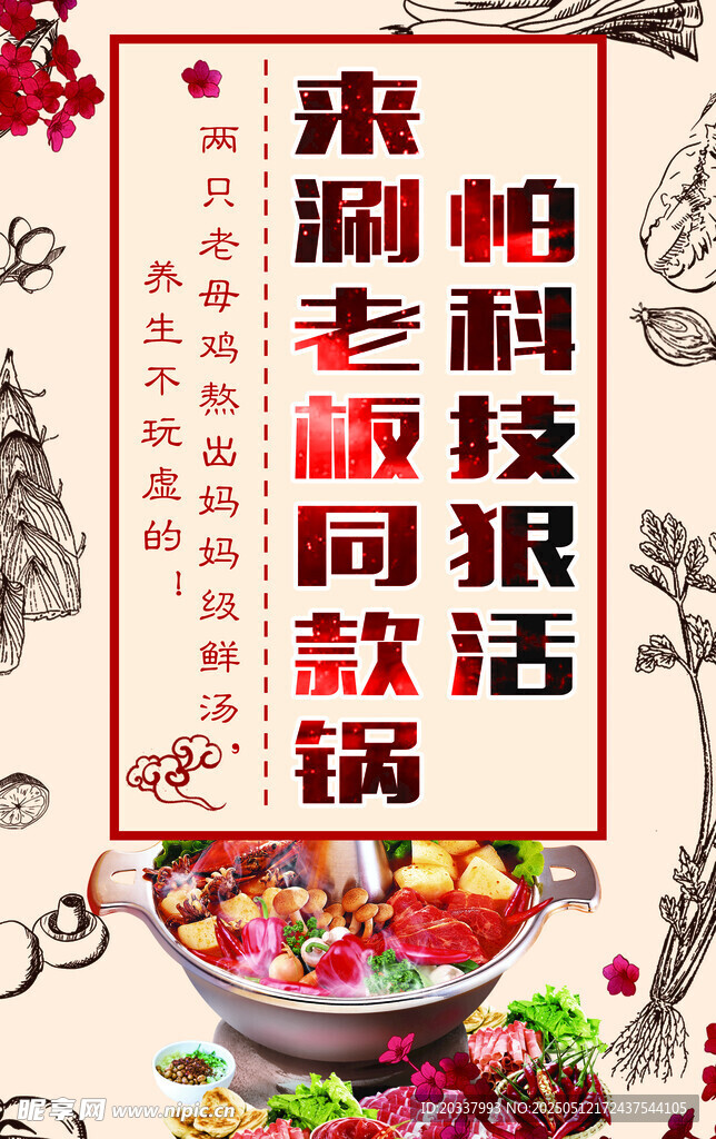 火锅宣传