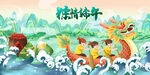 国潮插画端午划龙舟
