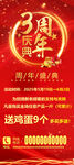 3周年店庆促销海报