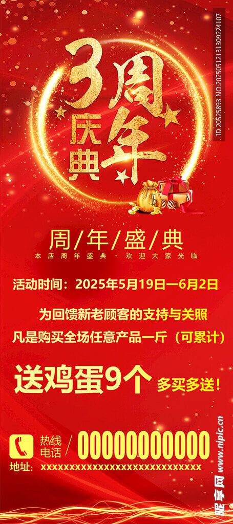 3周年店庆促销海报