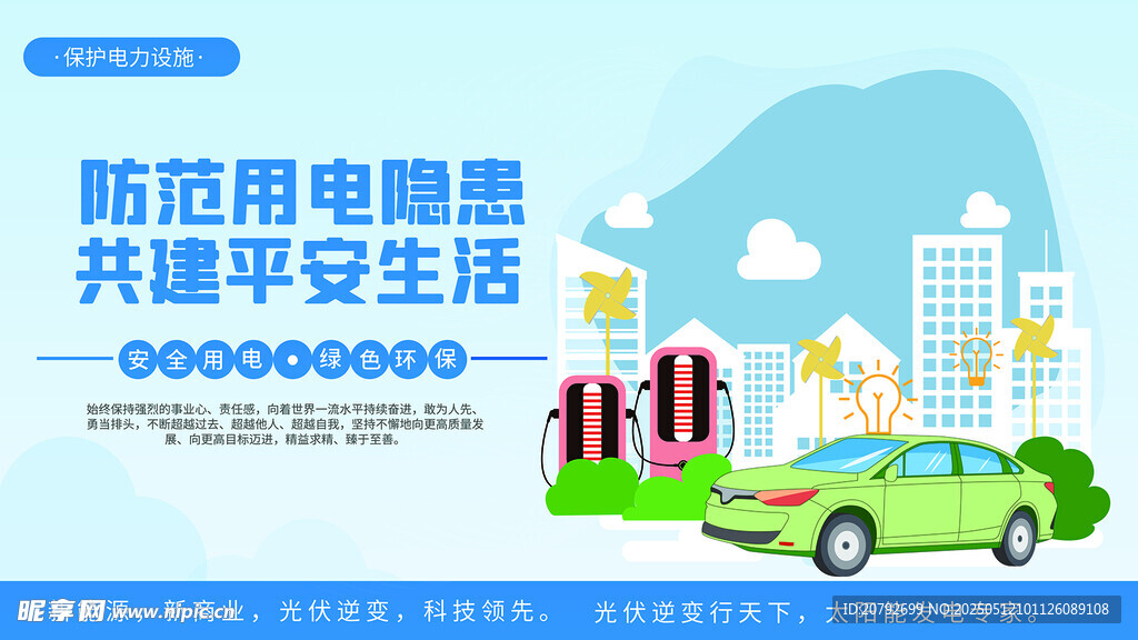 防范用电隐患