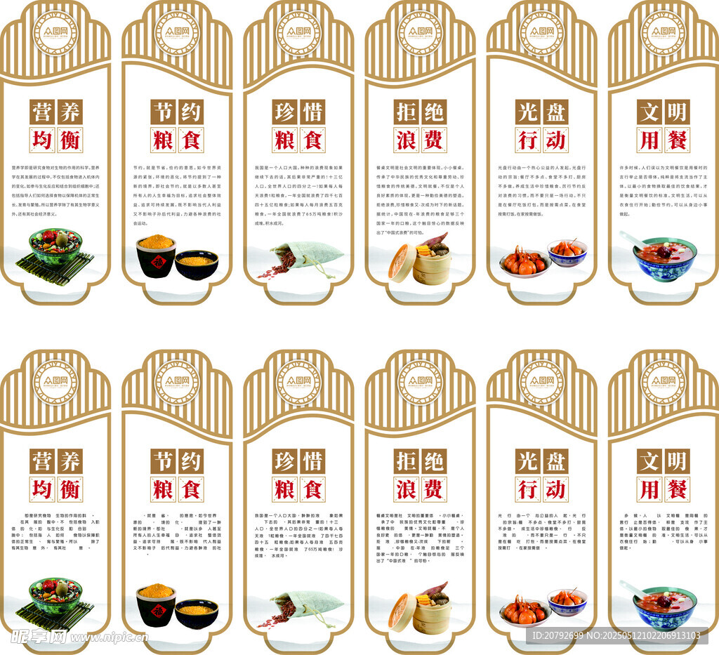 食堂造型版面