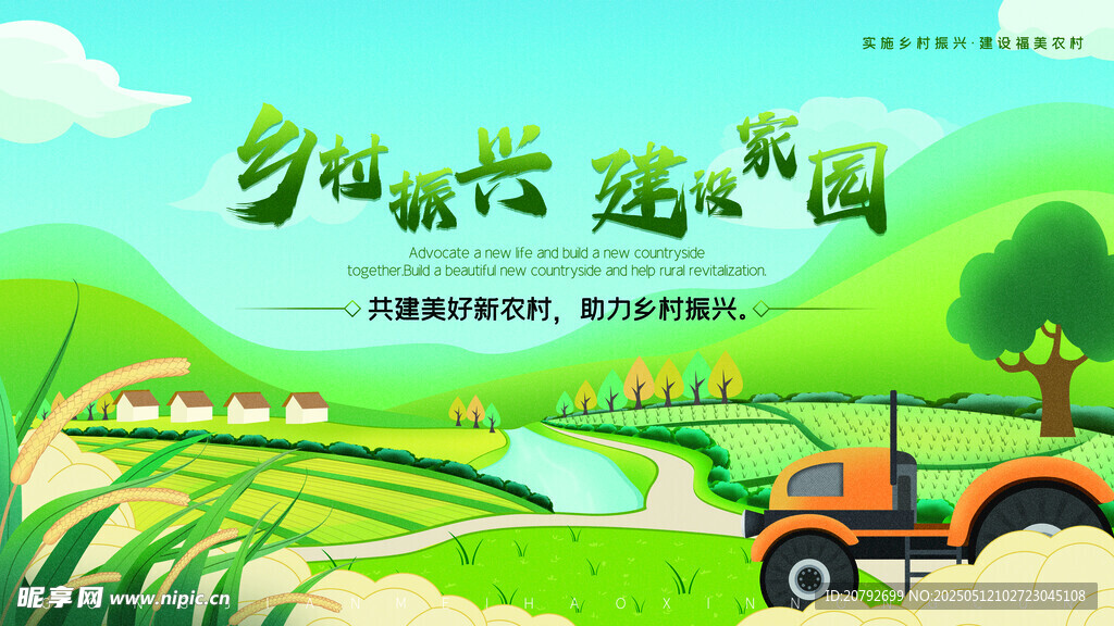 乡村