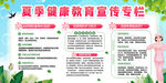 夏季健康教育宣传栏