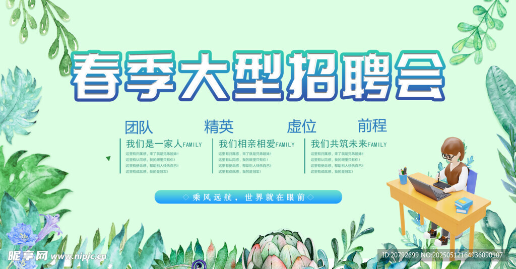 春季招聘会