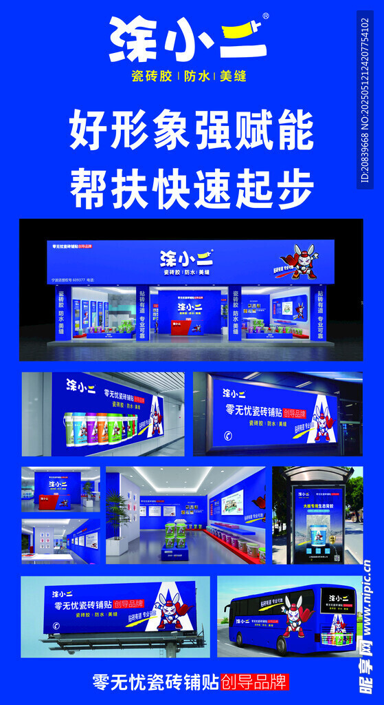 涂小二  广告样板展示
