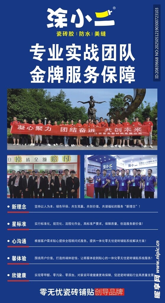 涂小二涂料 专业实战团队