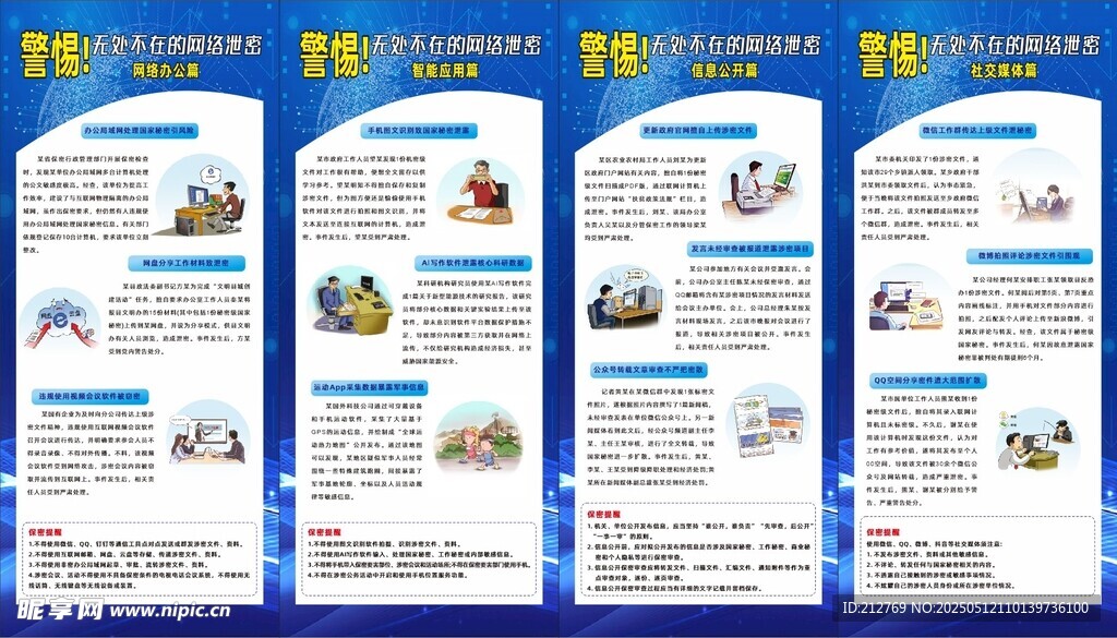 网络泄密宣传