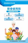 职业病展板 