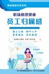 职业心理健康
