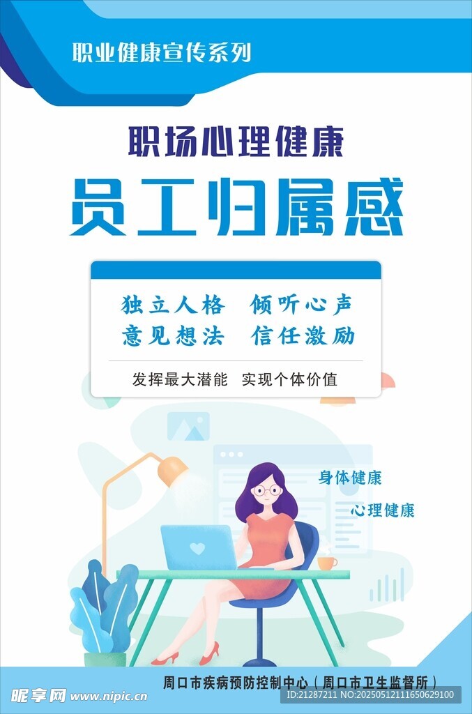 职业心理健康