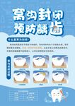 窝沟封闭预防龋齿