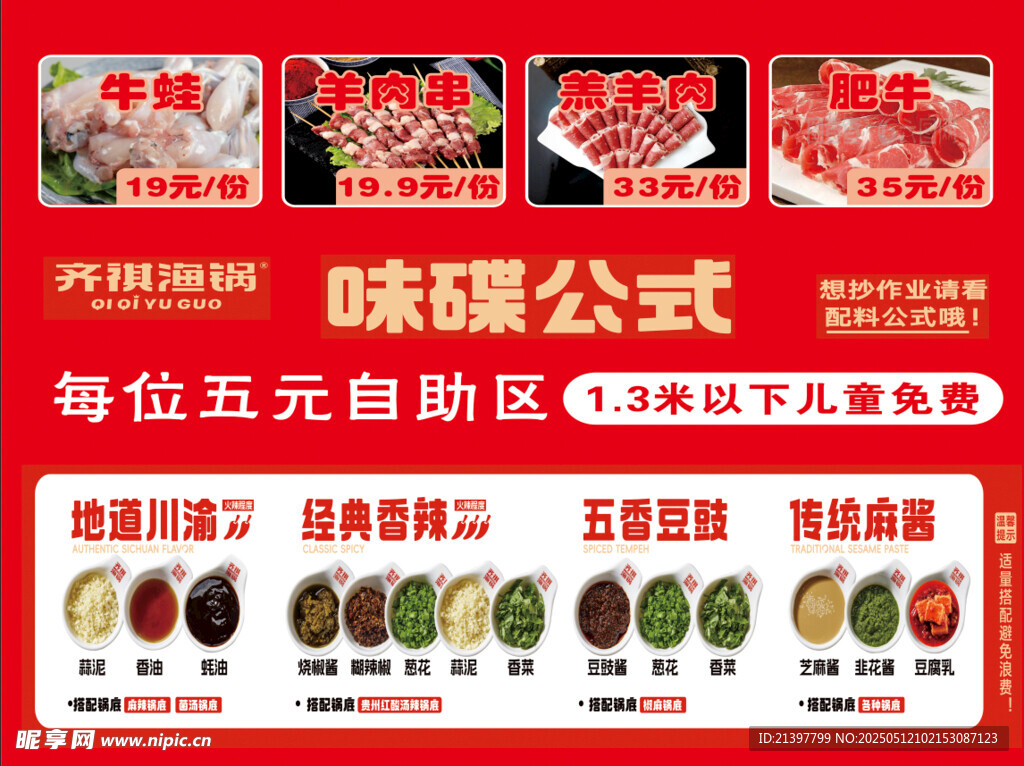 羊肉串 羊肉卷 小料 配比