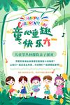 童心童趣快乐节活动海报