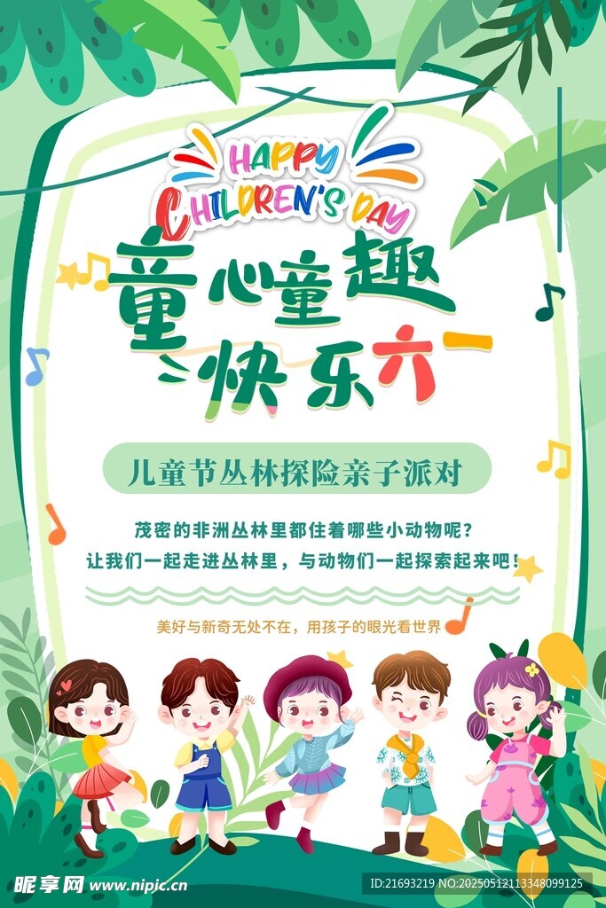 童心童趣快乐节活动海报