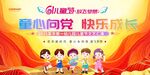 童心向党 儿童欢乐画面