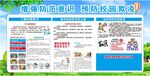 防范校园欺凌