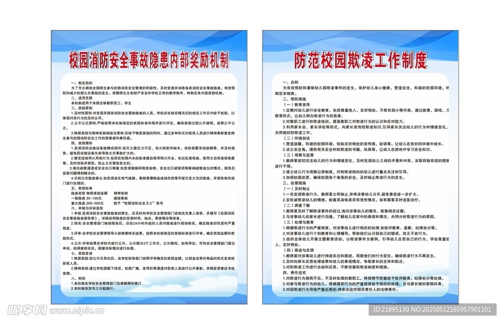 校园消防安全事故隐患内部奖励机