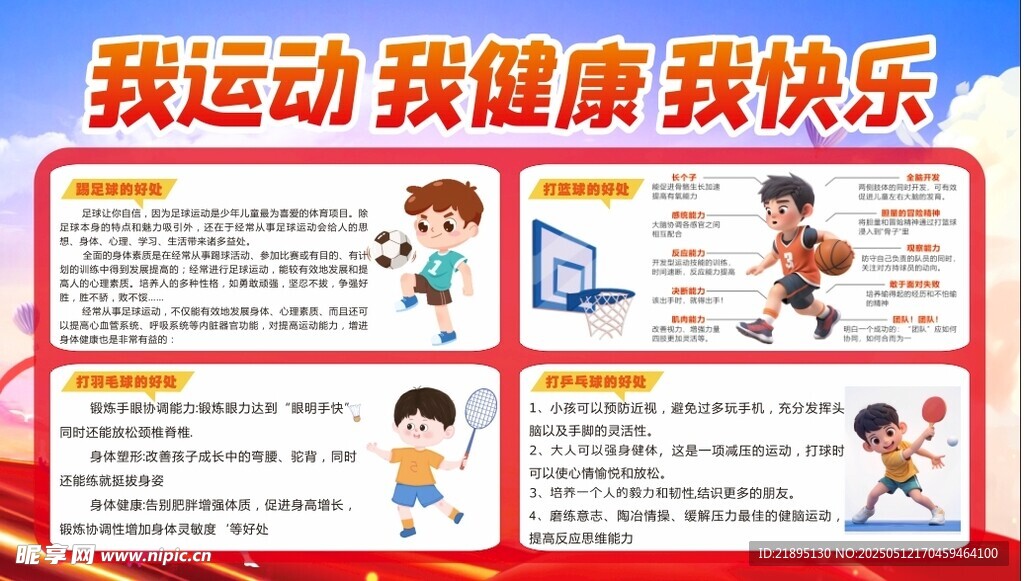 跳绳羽毛球 篮球 乒乓球