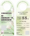 美容护肤门挂卡