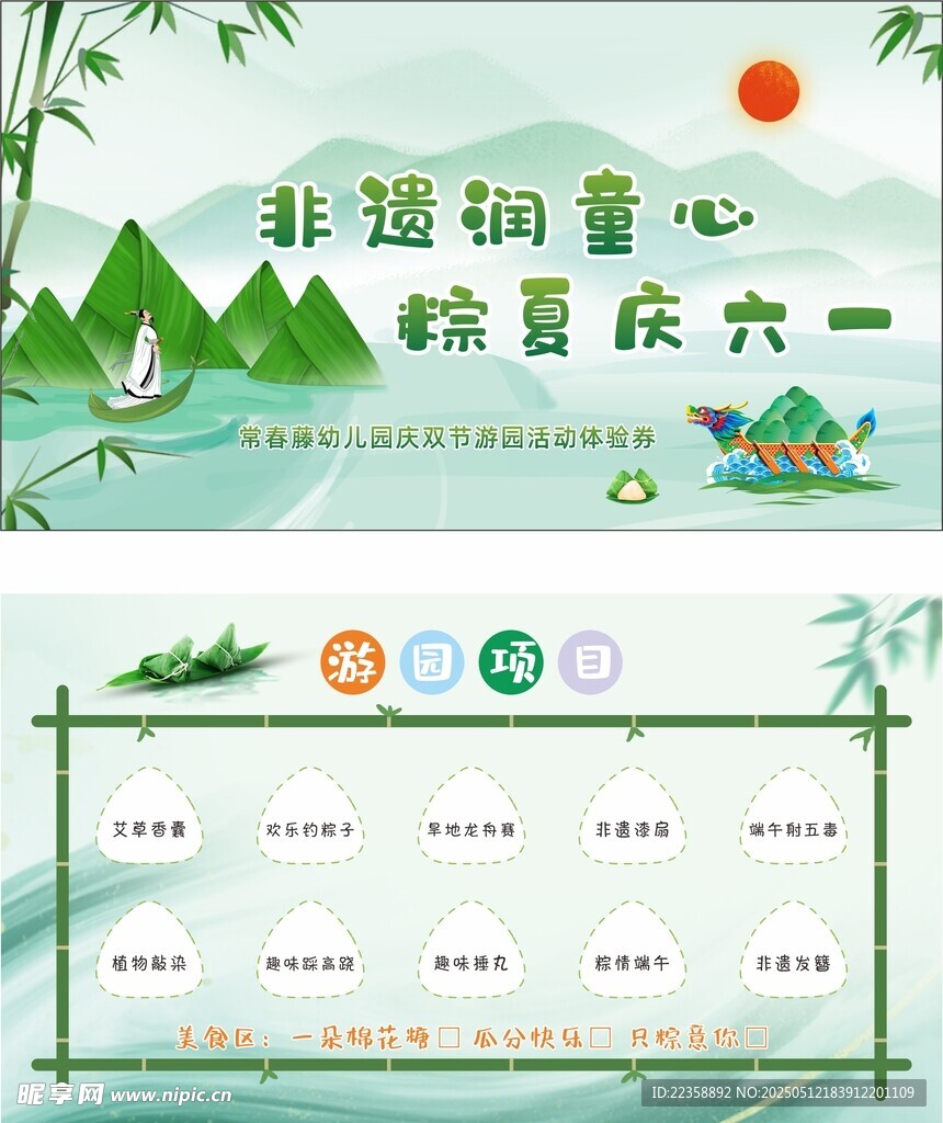 端午游园卡