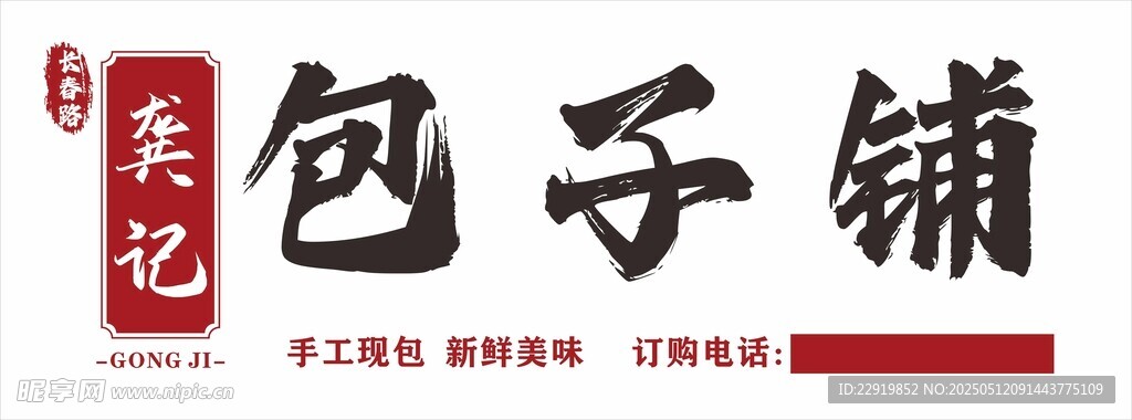 包子铺门头设计