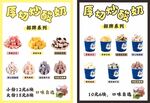 厚切炒酸奶