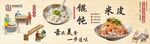 肉夹馍 馄饨 米皮 传统美食
