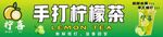 柠喜 手打柠檬茶