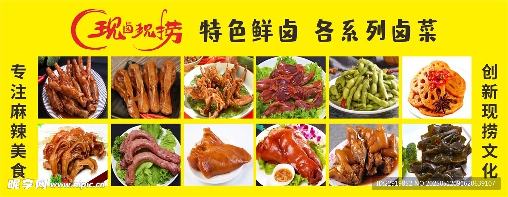 特色现卤现捞 