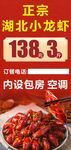 湖北小龙虾