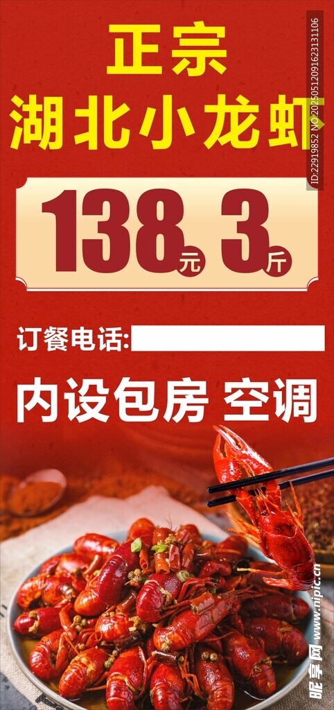 湖北小龙虾