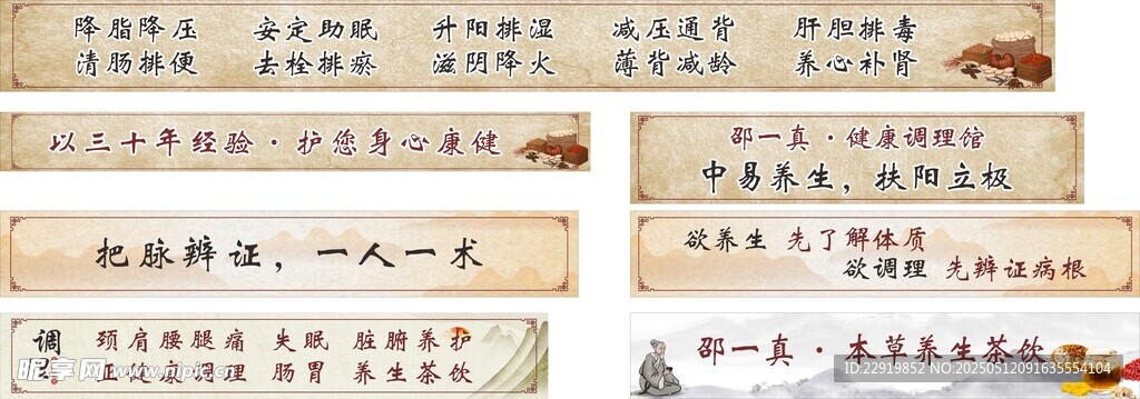 中医养生文化
