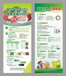 食品农产品 预包装食品易拉宝