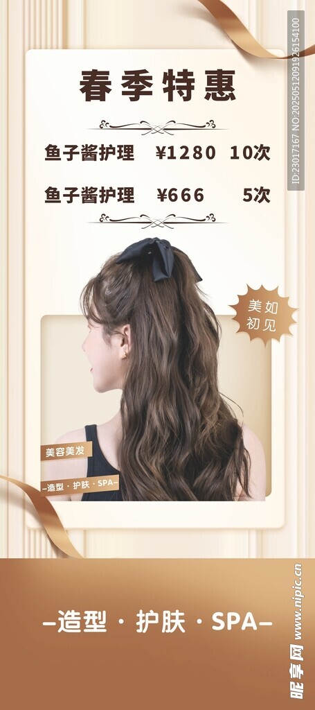 美容美发特惠