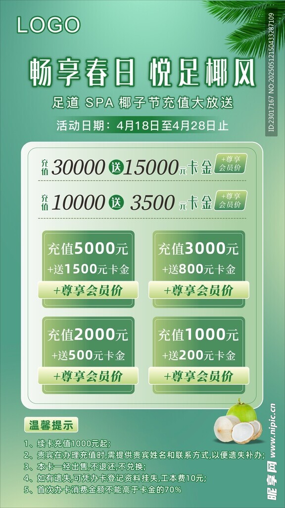 充值活动