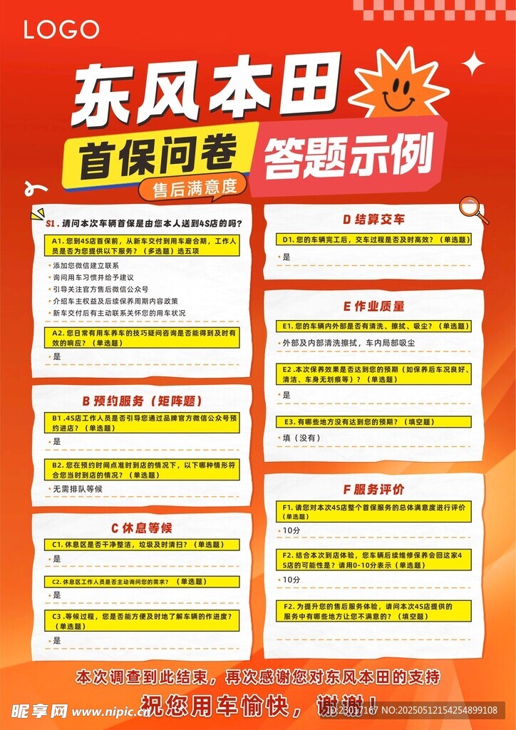 调查问卷