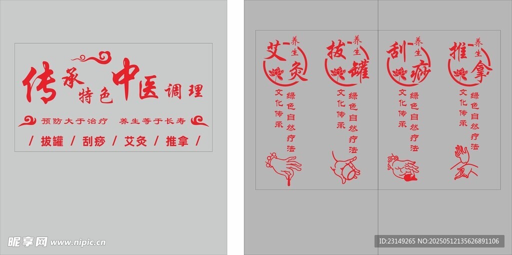 中医门诊玻璃贴