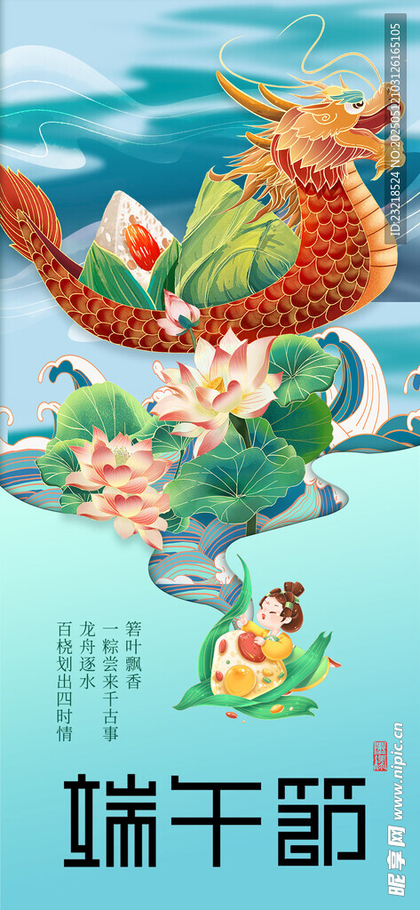 端午节