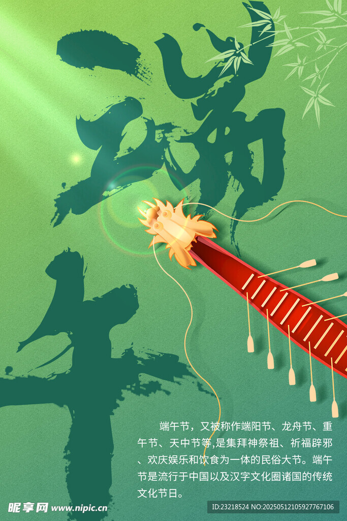 端午