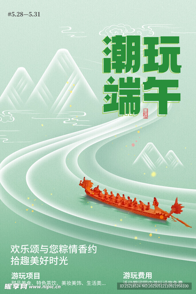 端午