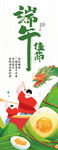 端午佳节
